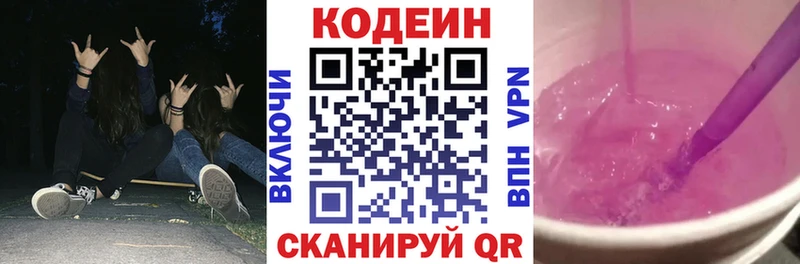 omg зеркало Камбарка Codein Purple Drank